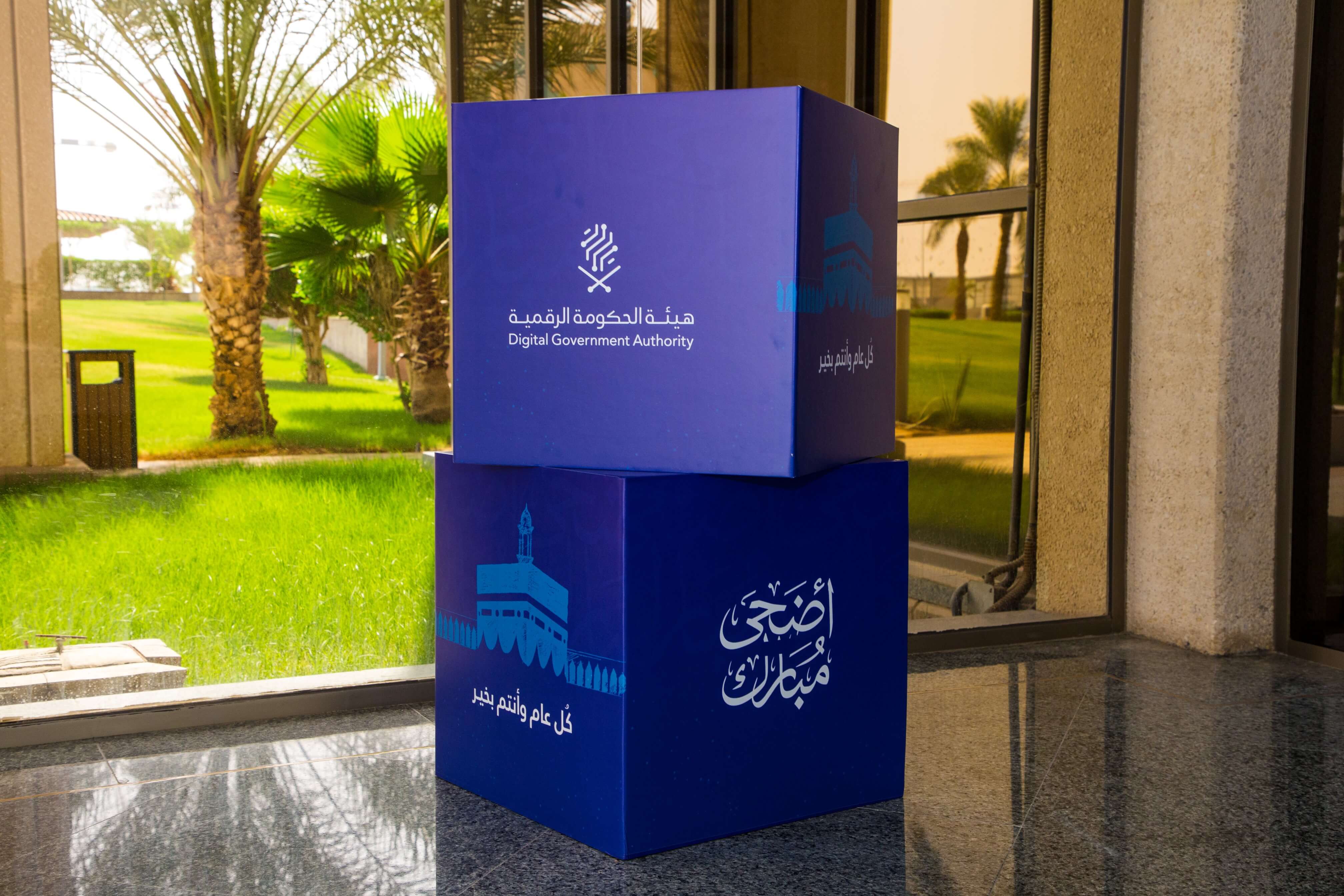 Eid Al Adha at Digital Government Authority 2022