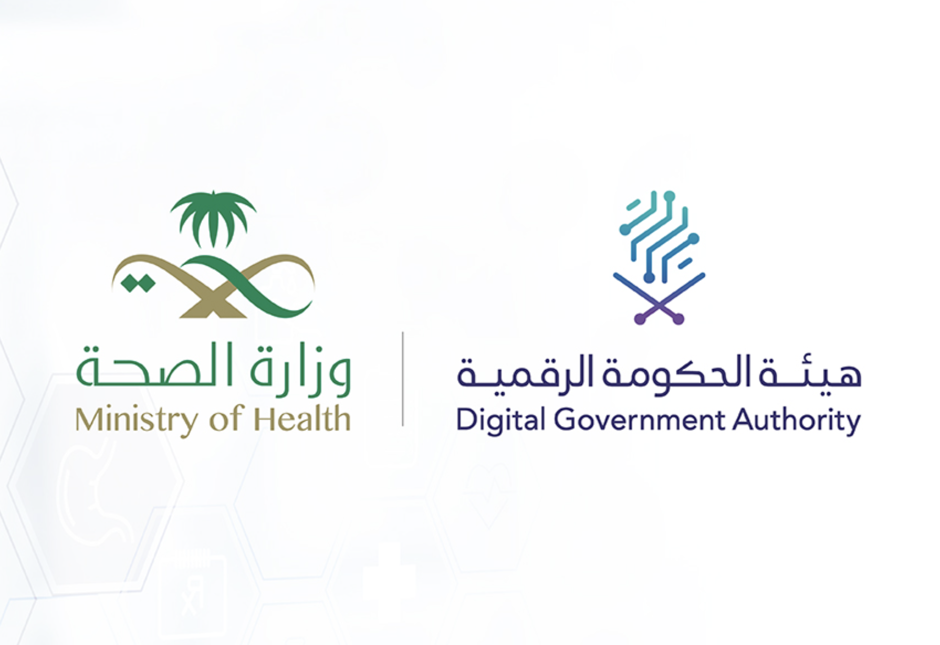 توقيع اتفاقية بهدف دمج منصات القطاع الصحي