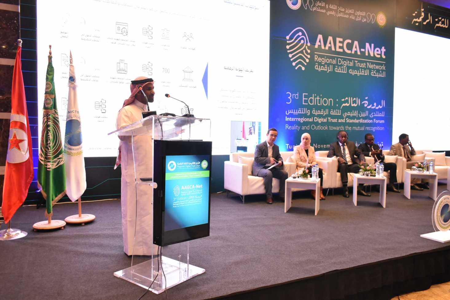 الحكومة الرقمية تشارك في منتدى البين–إقليمي للثقة الرقمية والتقييس في تونس