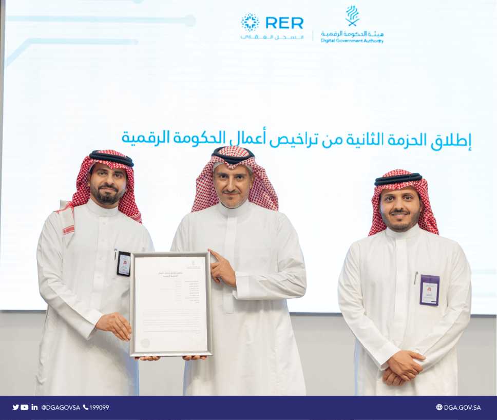 هيئة الحكومة الرقمية ترخّص لشركتين و 11 منتجاً رقمياً لتقديم أعمال الحكومة الرقمية