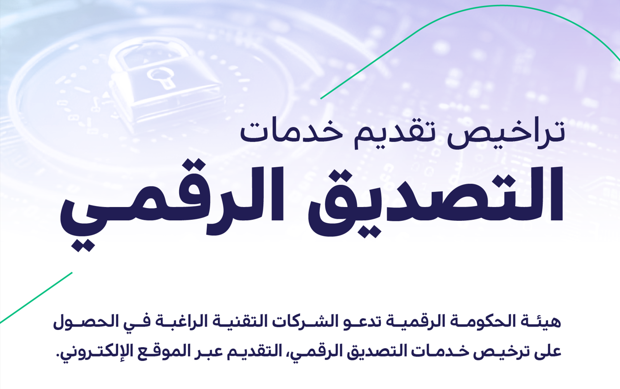 DGA Announces the Start of Applications for "Digital Certification"…