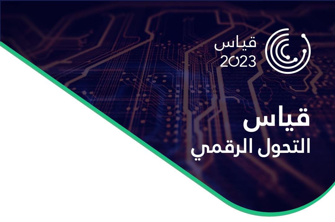 Digital Government Authority launches measurement of digital transformation 2023