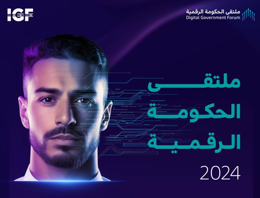 انطلاق ملتقى الحكومة الرقمية 2024 تحت شعار "مستقبلنا الآن" الأحد…