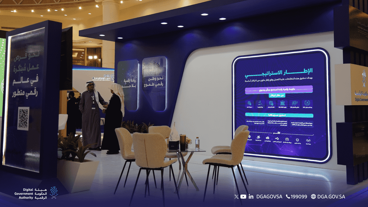 هيئة الحكومة الرقمية تُشارك في ملتقى القصيم لتمكين الشباب “فرصتي 4"