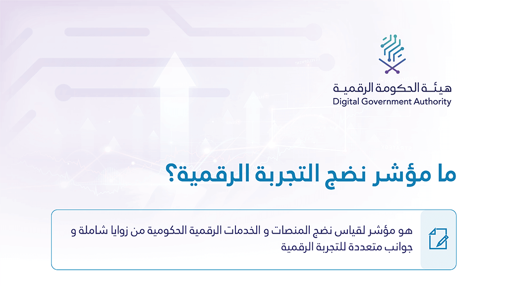 DGA Announces the launch of Digital Experience Maturity Index for Government Services