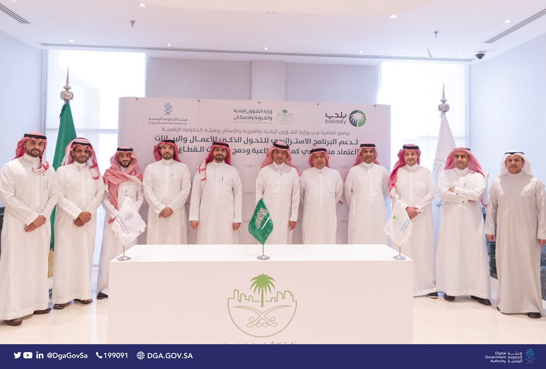 هيئة الحكومة الرقمية توقع اتفاقية إطارية لاعتماد منصة بلدي كمنصة قطاعية للخدمات البلدية الرقمية3.jpg