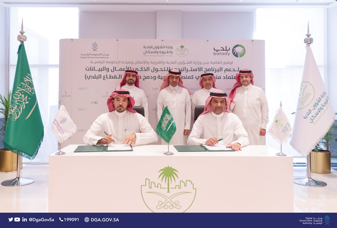  هيئة الحكومة الرقمية توقع اتفاقية إطارية لاعتماد منصة بلدي كمنصة قطاعية للخدمات البلدية الرقمية4_1