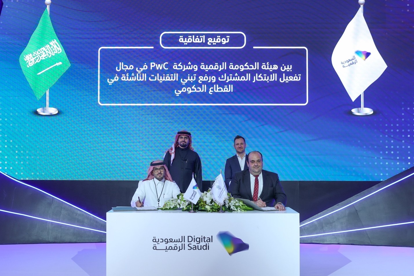 هيئة الحكومة الرقمية توقع اتفاقية مع PWC