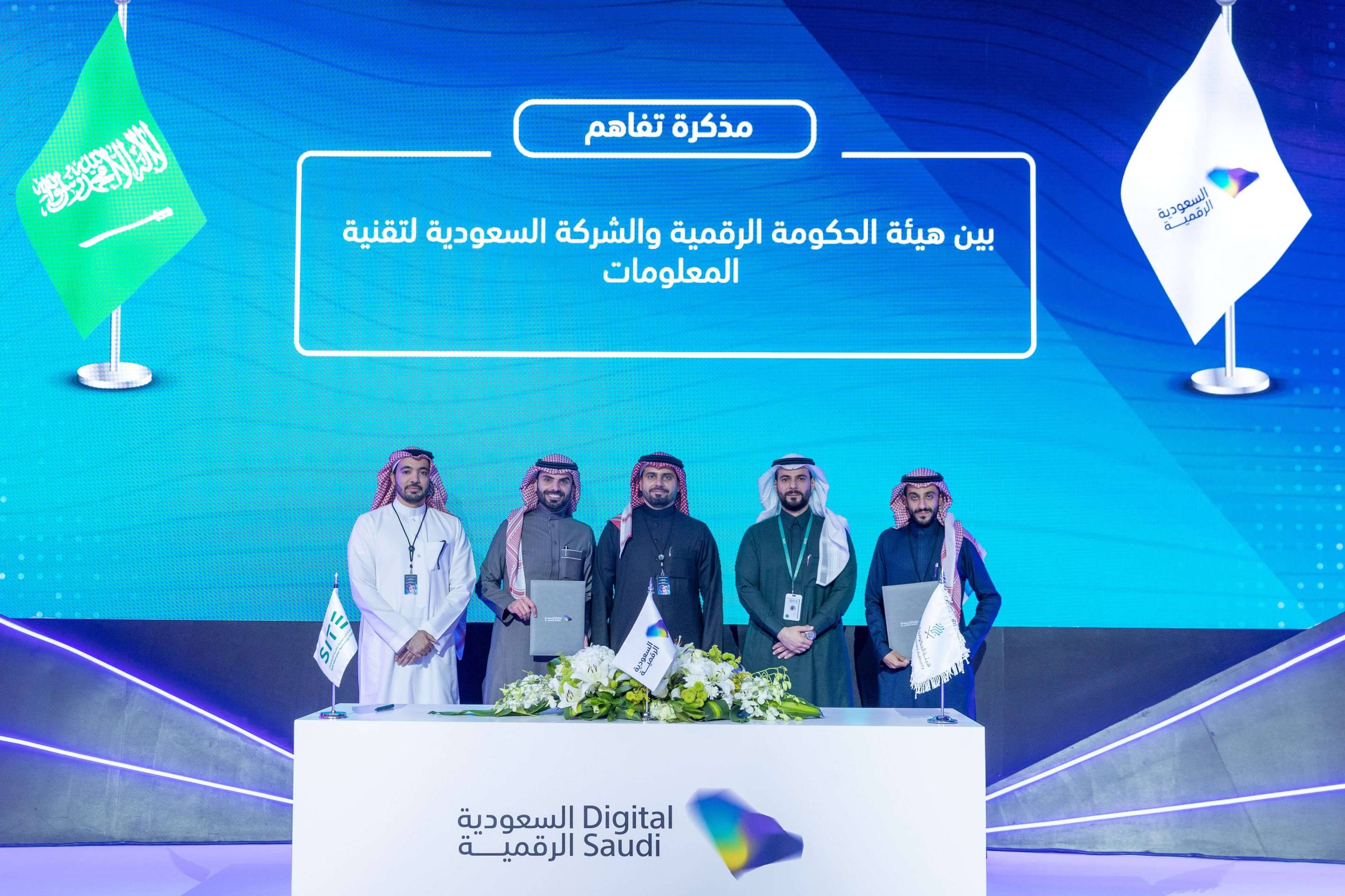 هيئة الحكومة الرقمية توقع اتفاقية مع SITE سايت لتطوير وإطلاق المنصة الوطنية